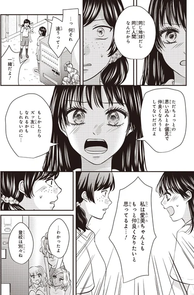 同じ人間なんだから