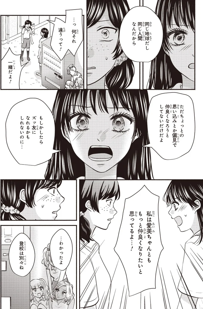 同じ人間なんだから
