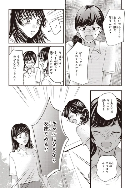 あとで陰で笑うんだよ！
