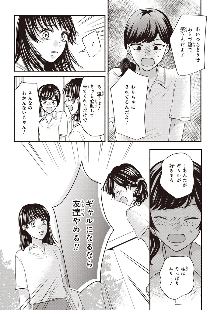 あとで陰で笑うんだよ！
