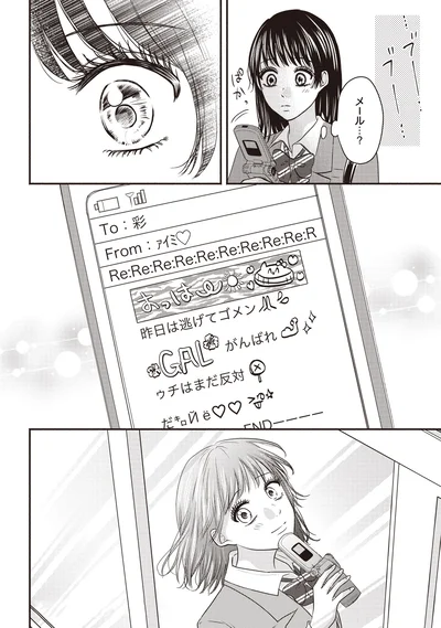 メール…？