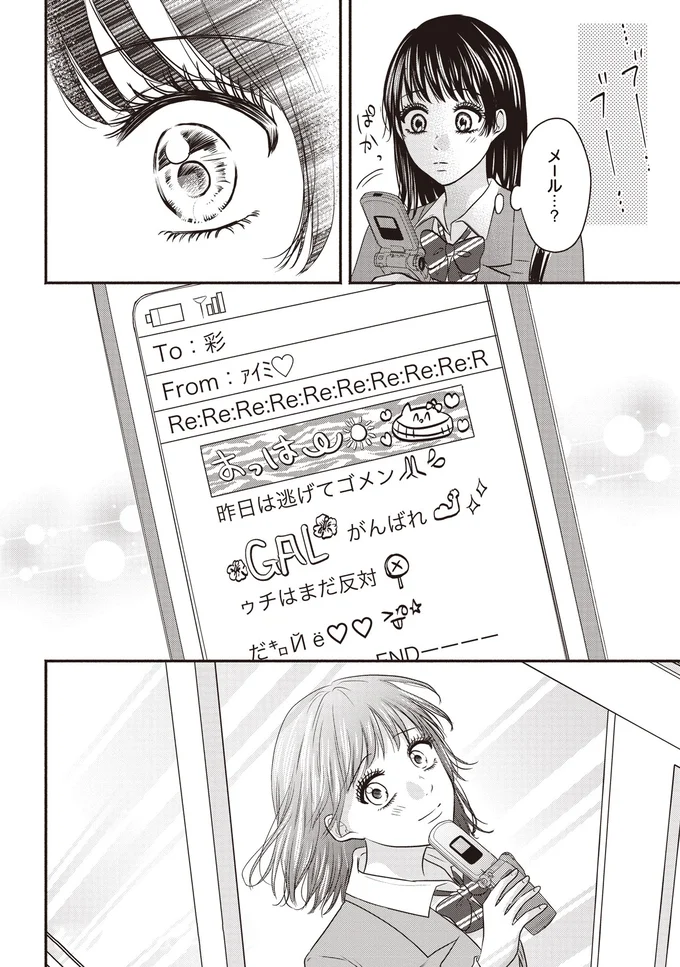メール…？