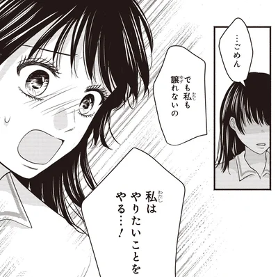 私も譲れないの