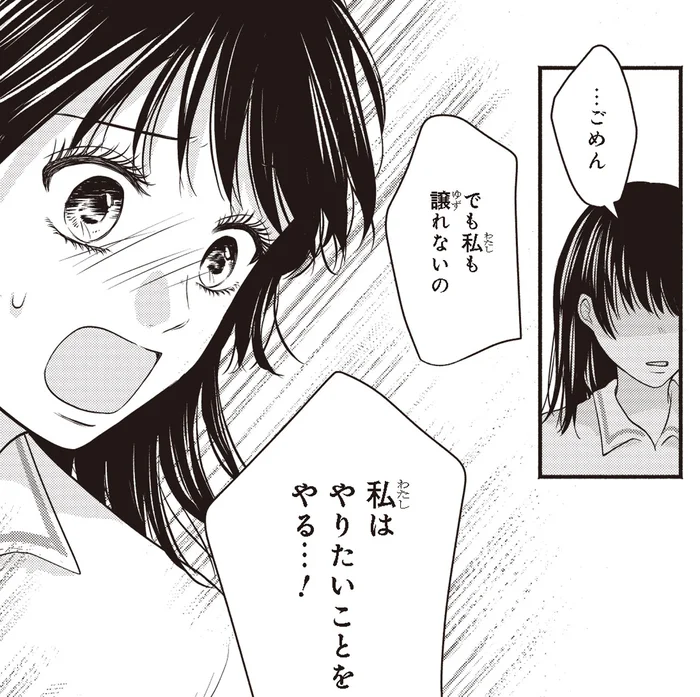 ギャルになりたいの！ギャルデビューに反対する友人への宣言と謝罪／30歳喪女、平成ギャルになる2（17）