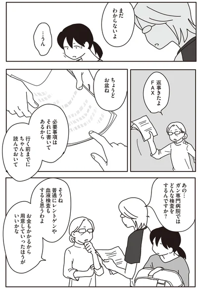 まだわからないよ
