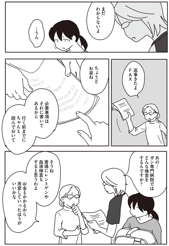 まだわからないよ