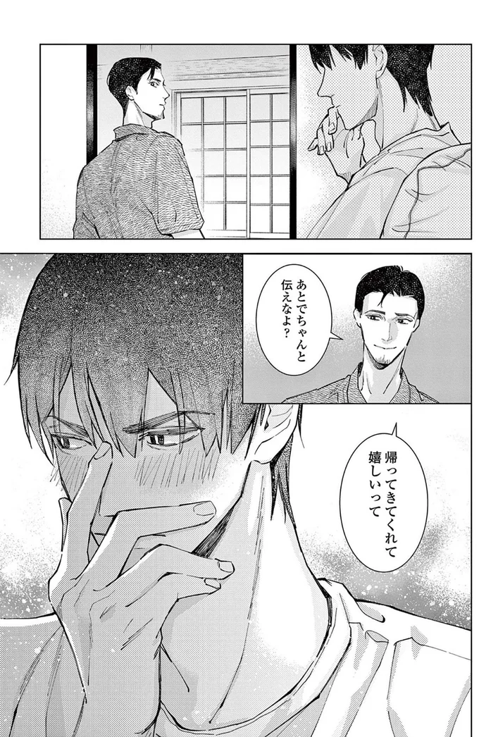 あとでちゃんと伝えなよ？
