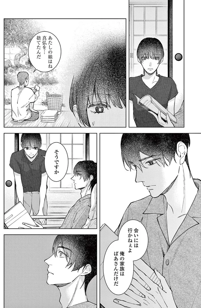 あたしの娘はね、真弘を...捨てたんだ