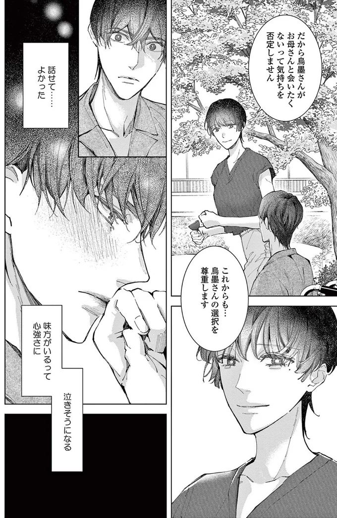 味方がいるって心強さに泣きそうになる
