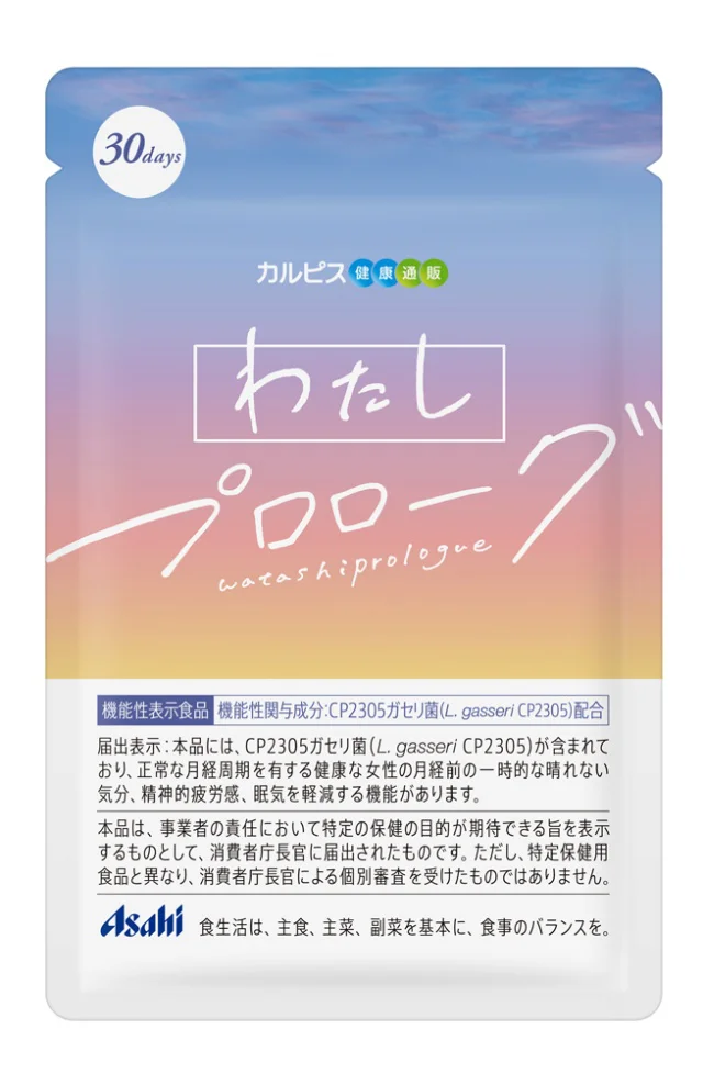 「わたしプロローグ」