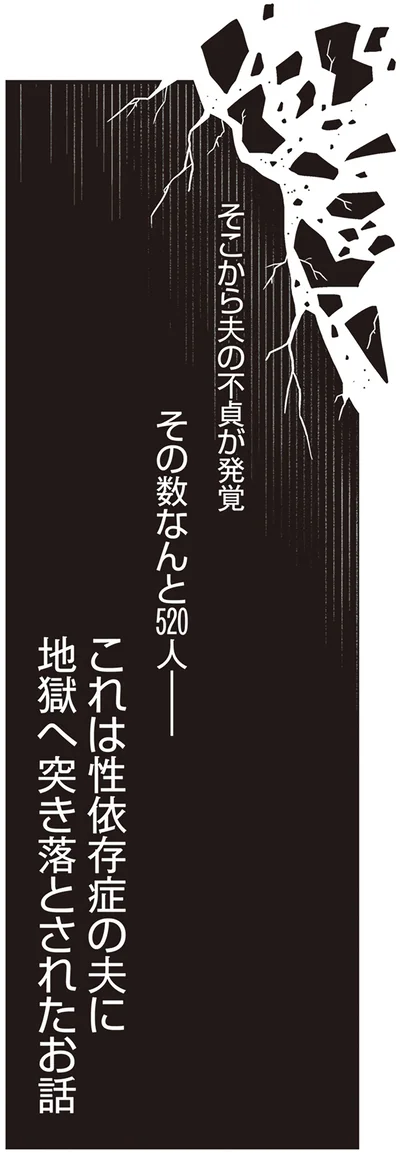 そこから夫の不貞が発覚