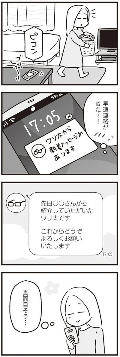 早速連絡がきた～！