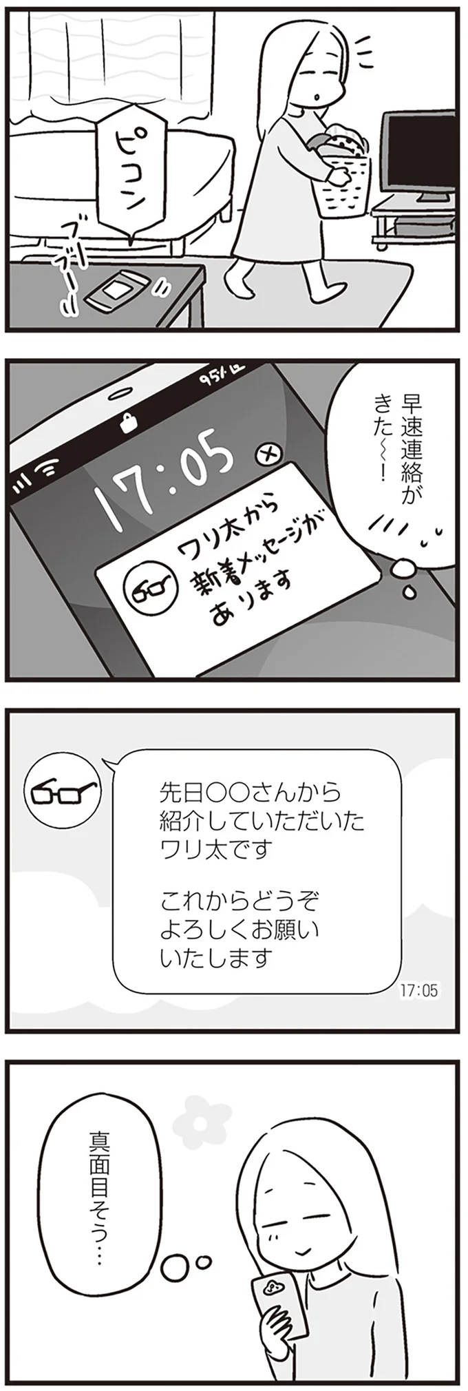 早速連絡がきた～！