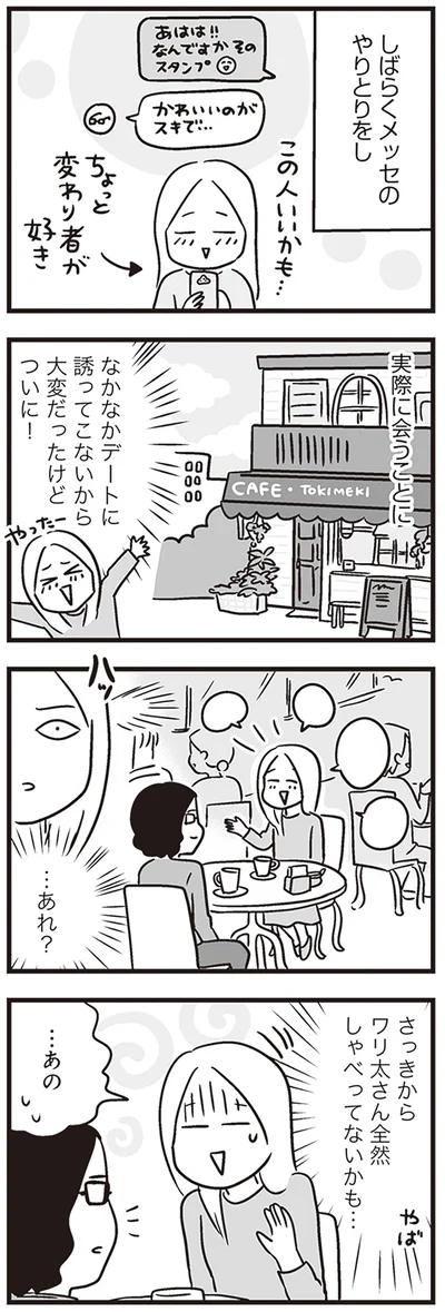 実際に会うことに