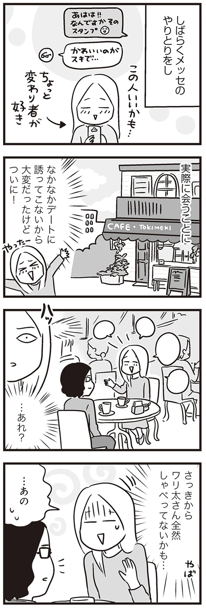実際に会うことに