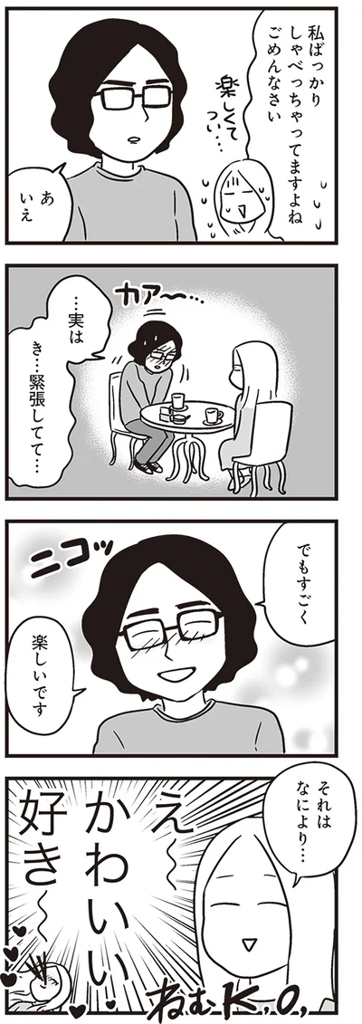 …実はき…緊張してて…