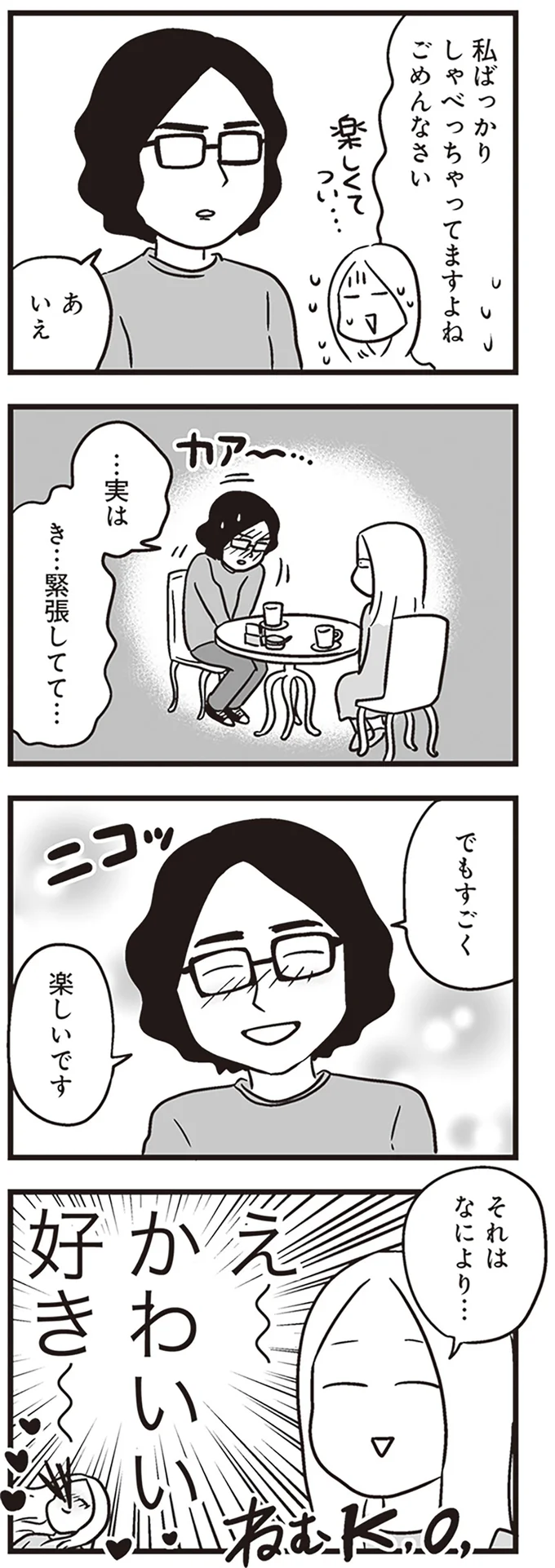 …実はき…緊張してて…