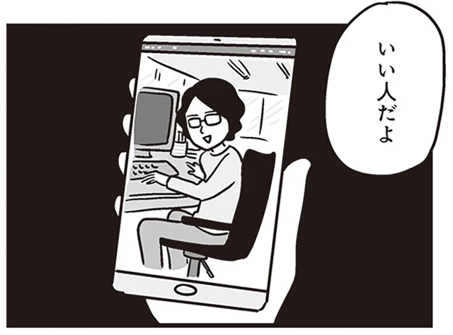 衝撃の不貞発覚。親友から「いい人」と紹介された夫との出会い／それでも家族を続けますか？（1）