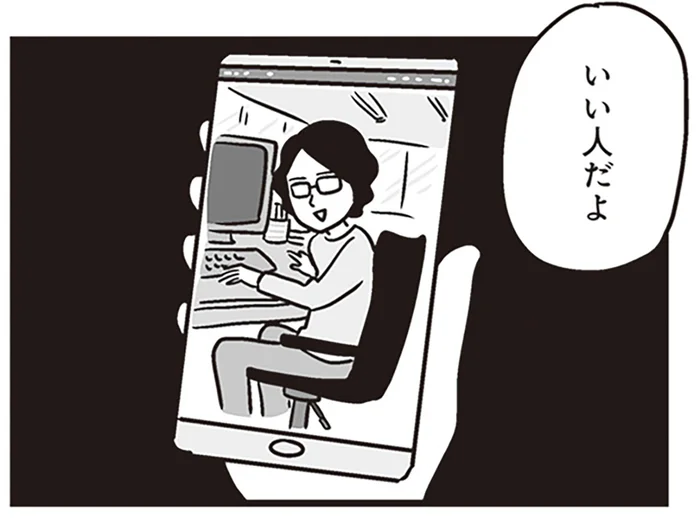 衝撃の不貞発覚。親友から「いい人」と紹介された夫との出会い／それでも家族を続けますか？（1）