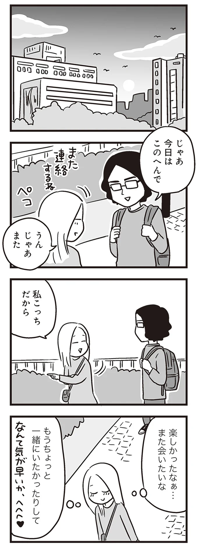 『それでも家族を続けますか？ 難病児のワンオペ中に、夫が520人と不倫してました』より