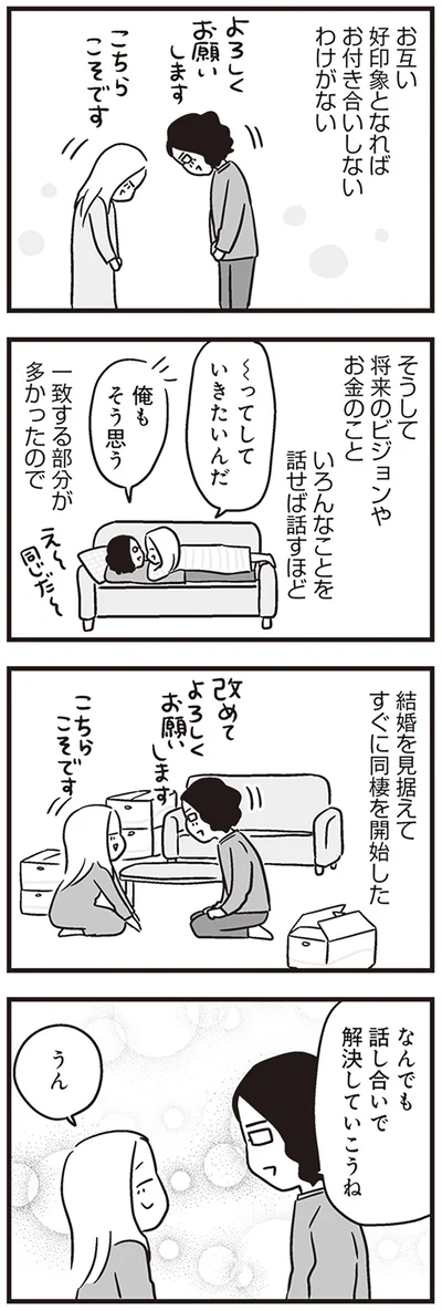 『それでも家族を続けますか？ 難病児のワンオペ中に、夫が520人と不倫してました』より