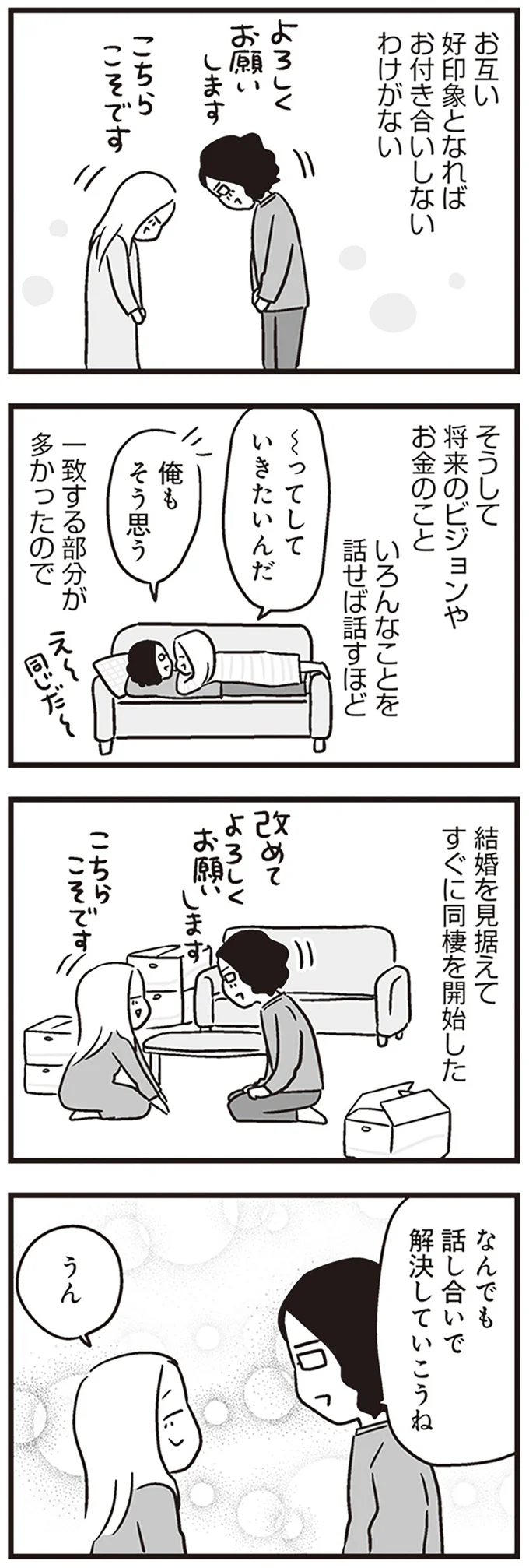 『それでも家族を続けますか？ 難病児のワンオペ中に、夫が520人と不倫してました』より