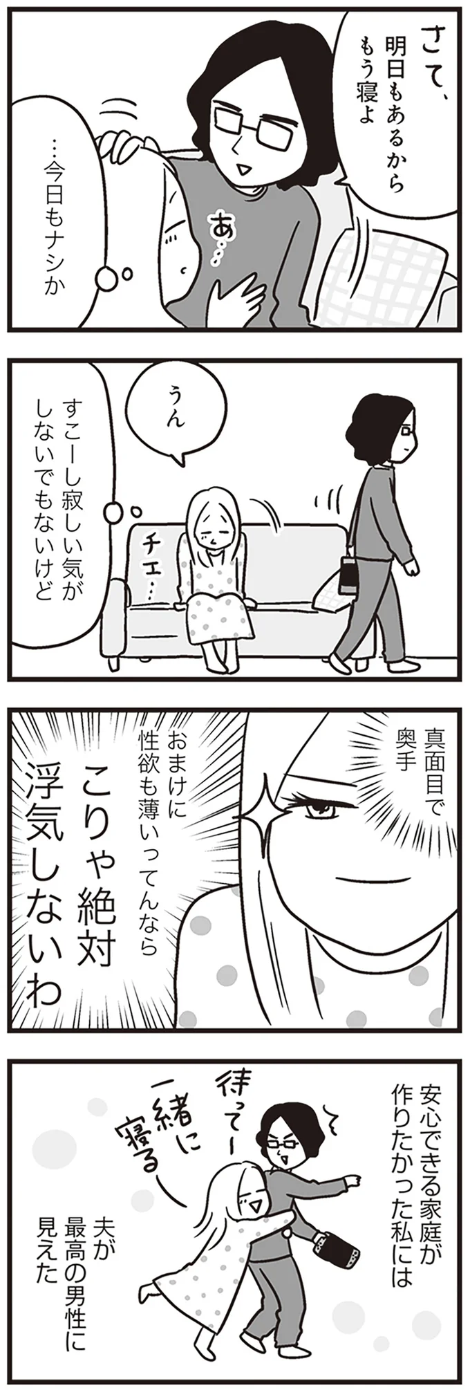 『それでも家族を続けますか？ 難病児のワンオペ中に、夫が520人と不倫してました』より