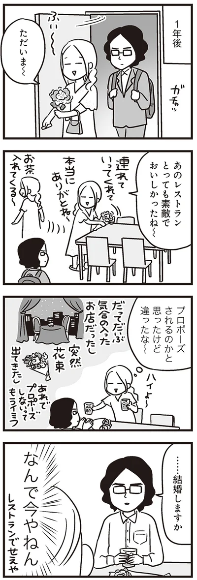 『それでも家族を続けますか？ 難病児のワンオペ中に、夫が520人と不倫してました』より