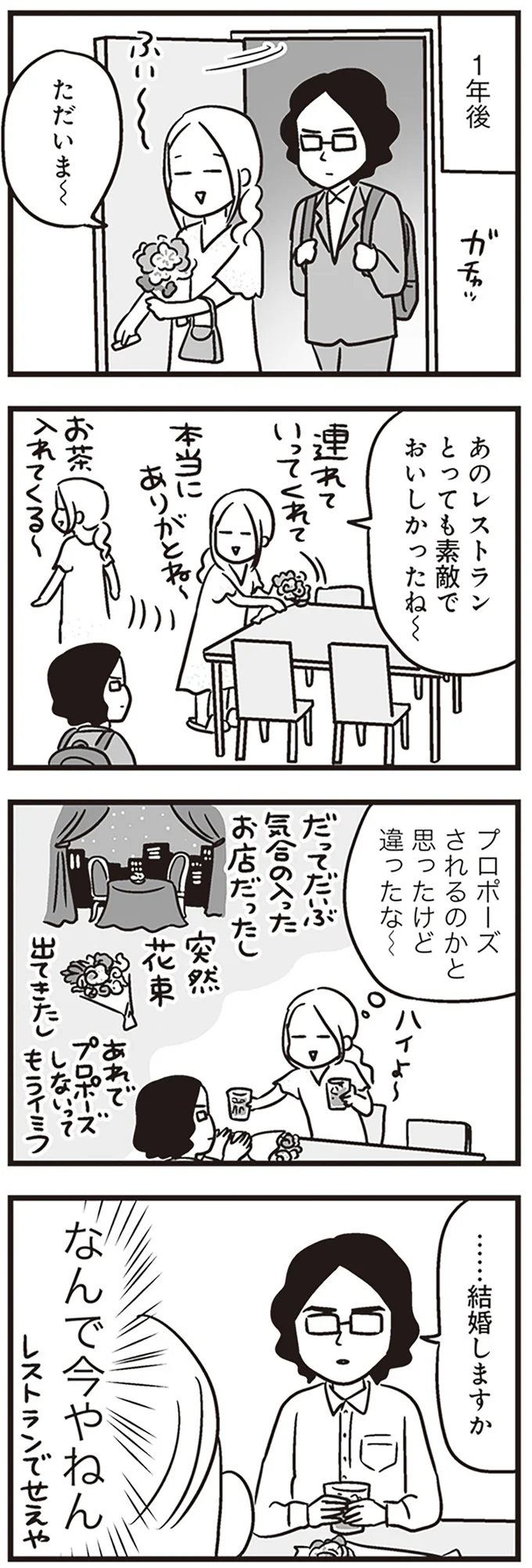 『それでも家族を続けますか？ 難病児のワンオペ中に、夫が520人と不倫してました』より