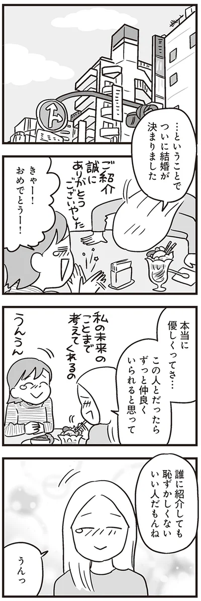 『それでも家族を続けますか？ 難病児のワンオペ中に、夫が520人と不倫してました』より