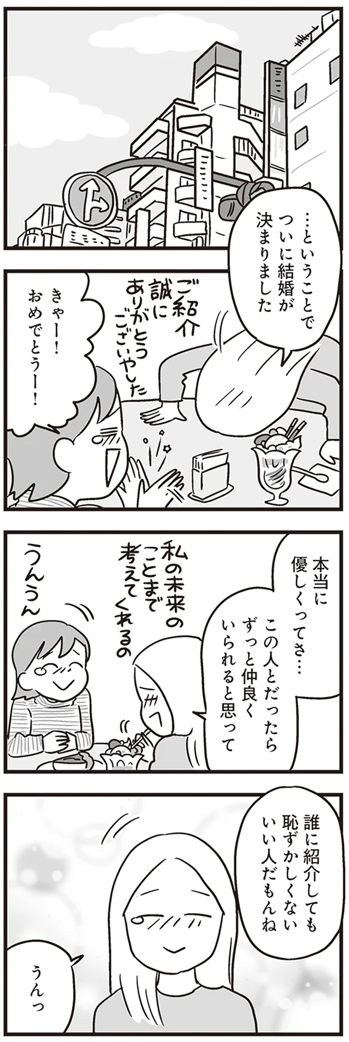 『それでも家族を続けますか？ 難病児のワンオペ中に、夫が520人と不倫してました』より