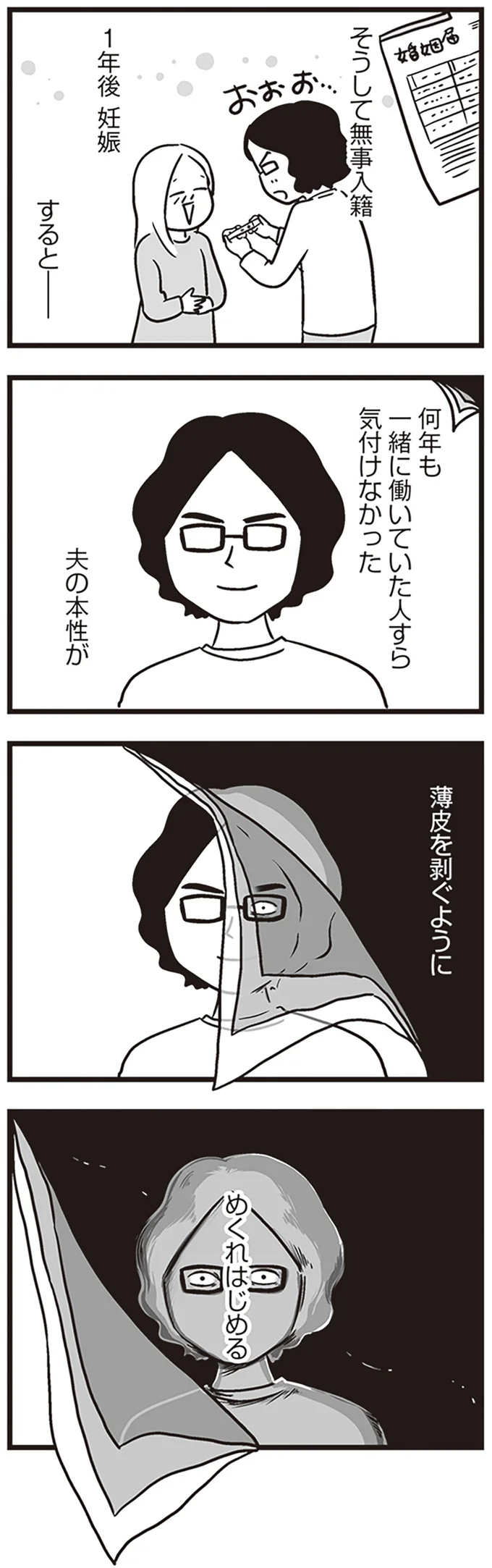『それでも家族を続けますか？ 難病児のワンオペ中に、夫が520人と不倫してました』より