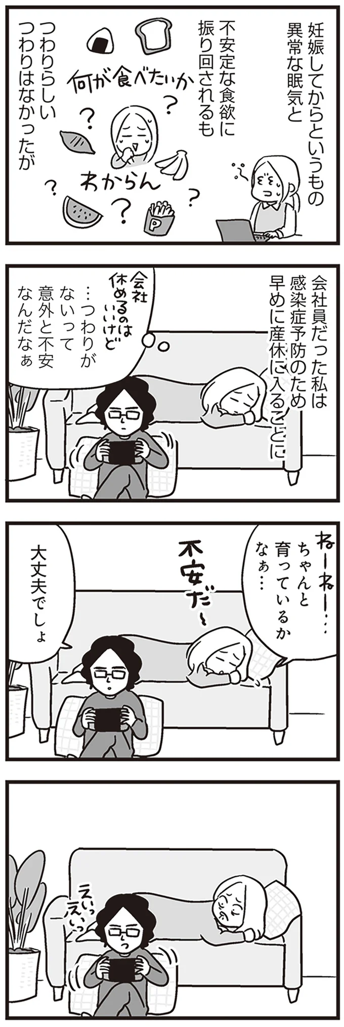 『それでも家族を続けますか？ 難病児のワンオペ中に、夫が520人と不倫してました』より
