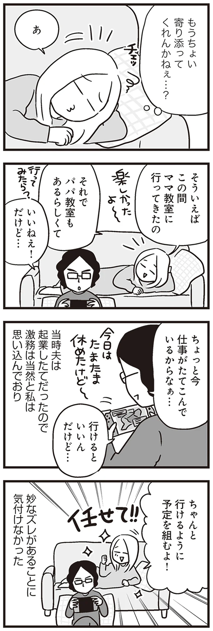 『それでも家族を続けますか？ 難病児のワンオペ中に、夫が520人と不倫してました』より