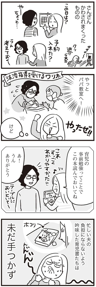 『それでも家族を続けますか？ 難病児のワンオペ中に、夫が520人と不倫してました』より