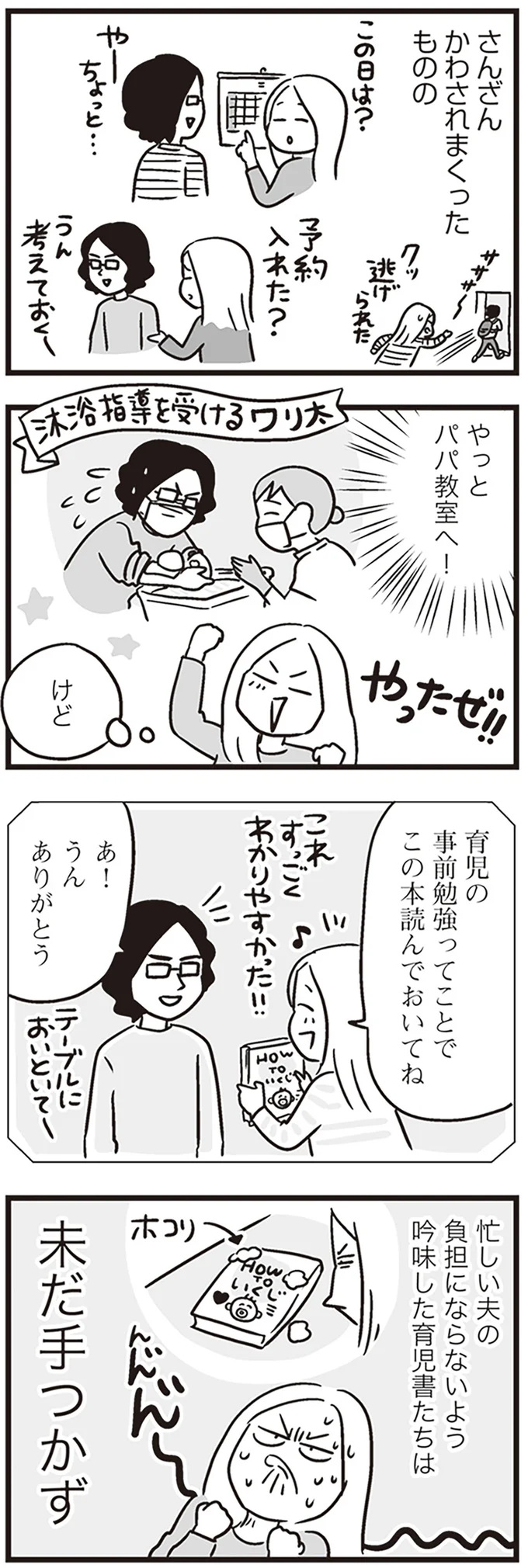 『それでも家族を続けますか？ 難病児のワンオペ中に、夫が520人と不倫してました』より