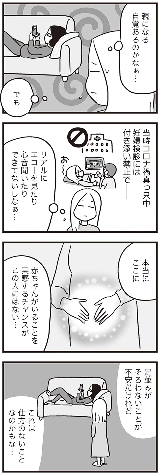『それでも家族を続けますか？ 難病児のワンオペ中に、夫が520人と不倫してました』より