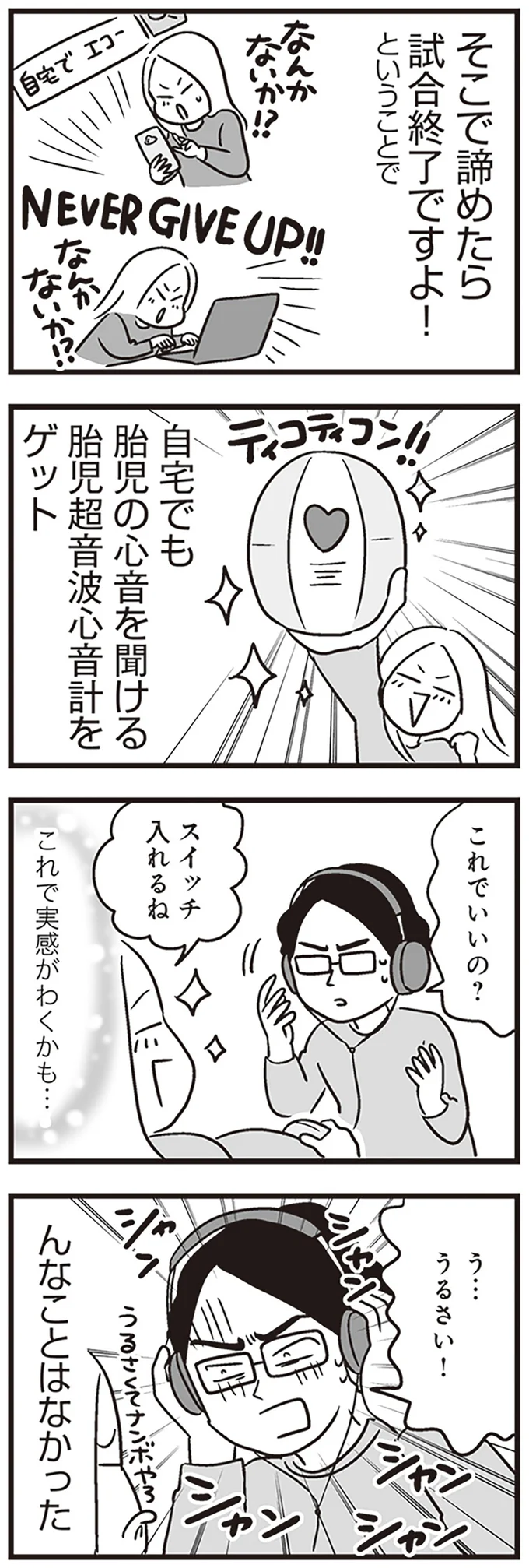 『それでも家族を続けますか？ 難病児のワンオペ中に、夫が520人と不倫してました』より