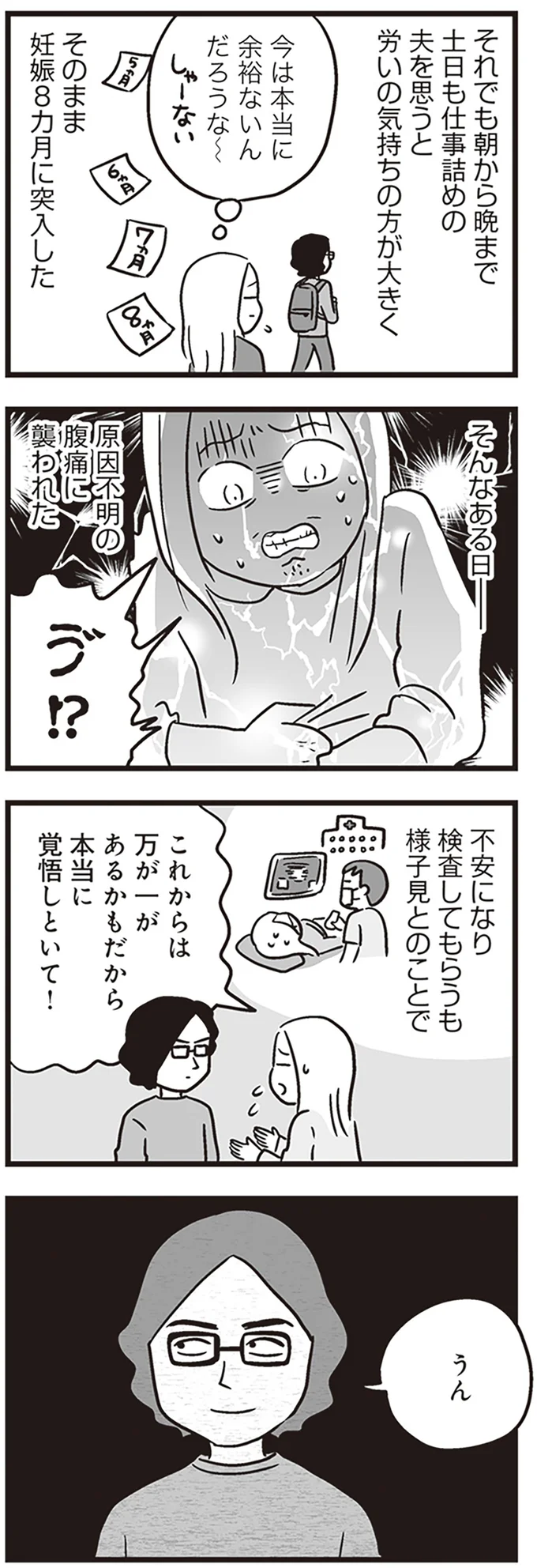 『それでも家族を続けますか？ 難病児のワンオペ中に、夫が520人と不倫してました』より