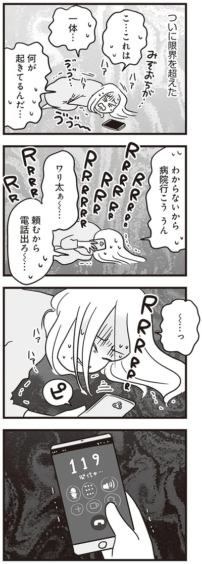 『それでも家族を続けますか？ 難病児のワンオペ中に、夫が520人と不倫してました』より