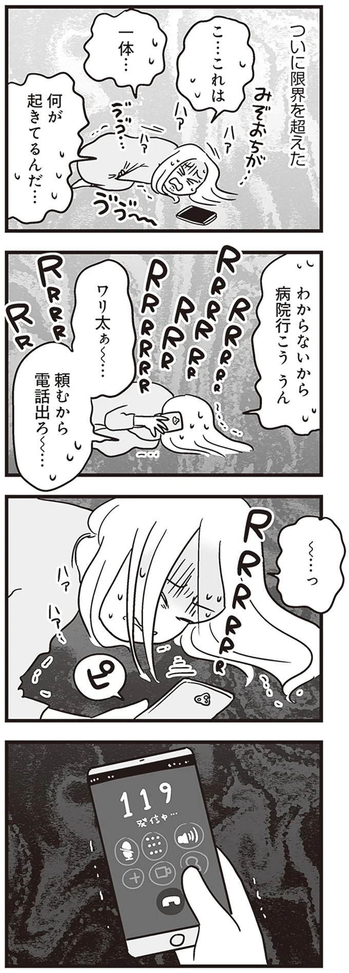 『それでも家族を続けますか？ 難病児のワンオペ中に、夫が520人と不倫してました』より