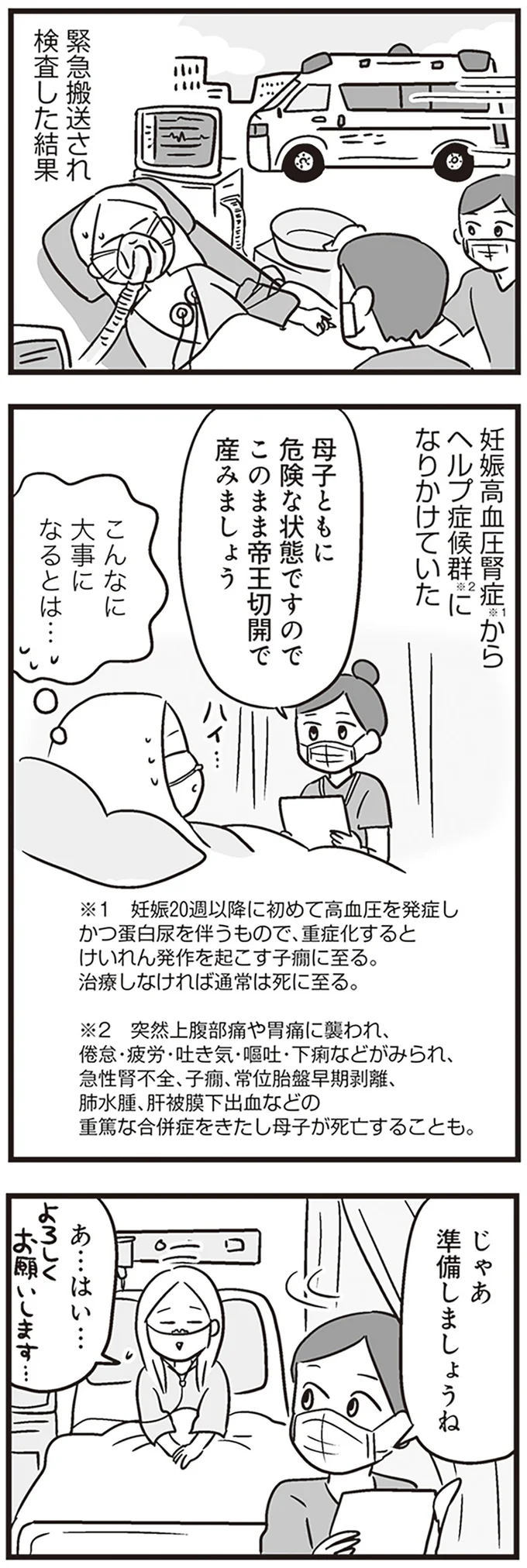 『それでも家族を続けますか？ 難病児のワンオペ中に、夫が520人と不倫してました』より