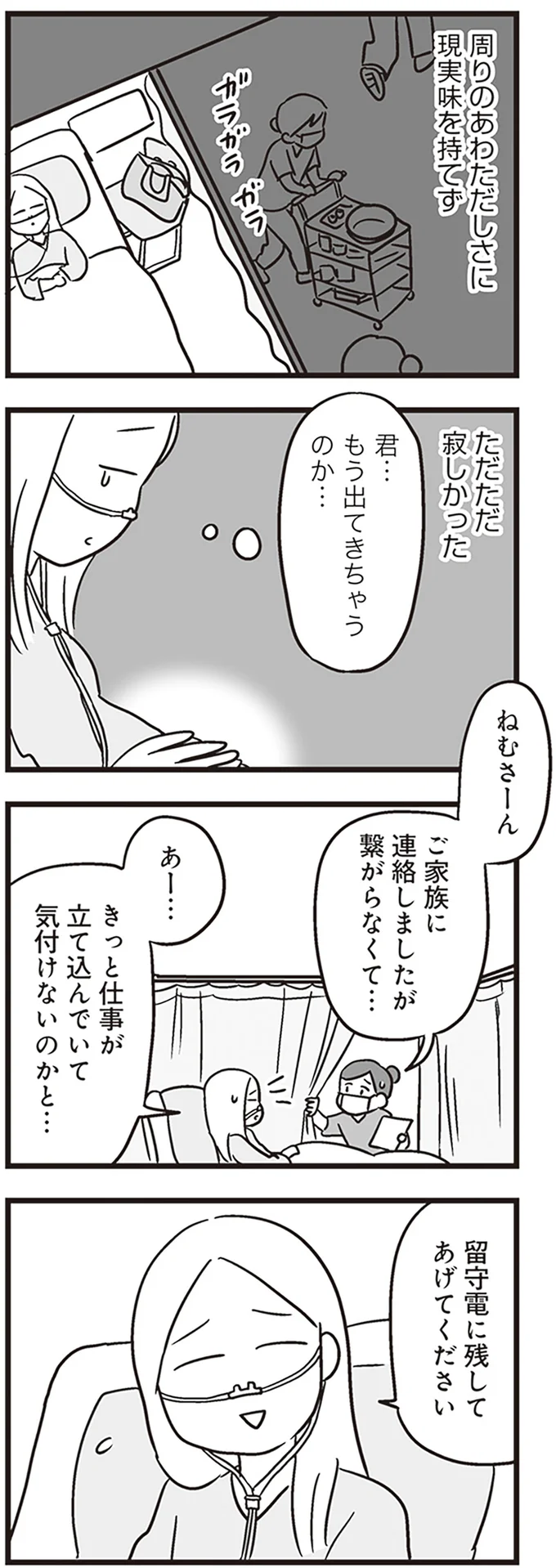 『それでも家族を続けますか？ 難病児のワンオペ中に、夫が520人と不倫してました』より