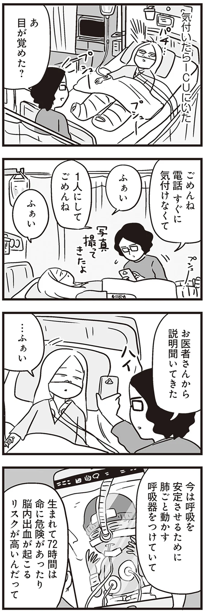 『それでも家族を続けますか？ 難病児のワンオペ中に、夫が520人と不倫してました』より