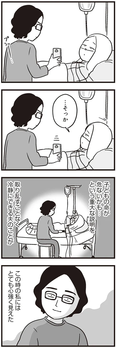 『それでも家族を続けますか？ 難病児のワンオペ中に、夫が520人と不倫してました』より