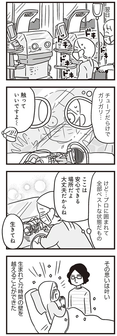 『それでも家族を続けますか？ 難病児のワンオペ中に、夫が520人と不倫してました』より