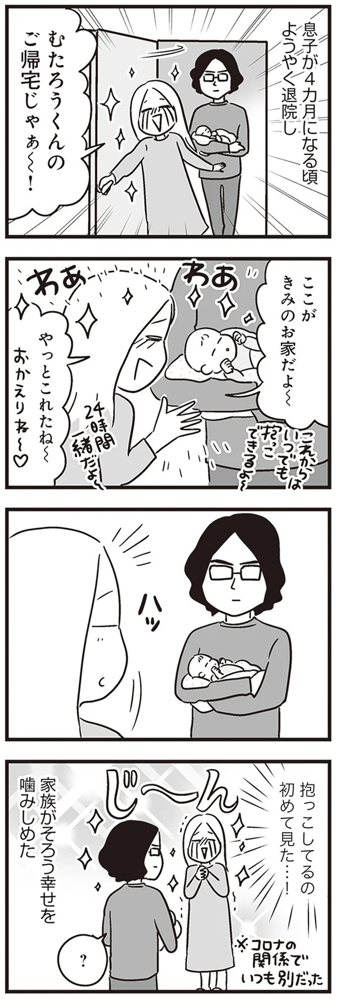 『それでも家族を続けますか？ 難病児のワンオペ中に、夫が520人と不倫してました』より