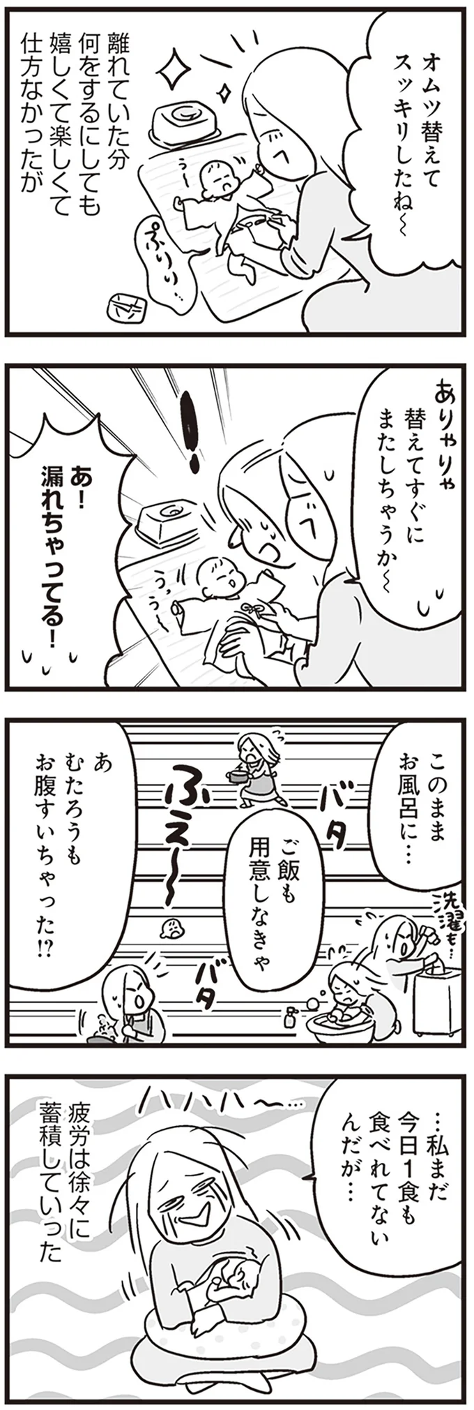 『それでも家族を続けますか？ 難病児のワンオペ中に、夫が520人と不倫してました』より