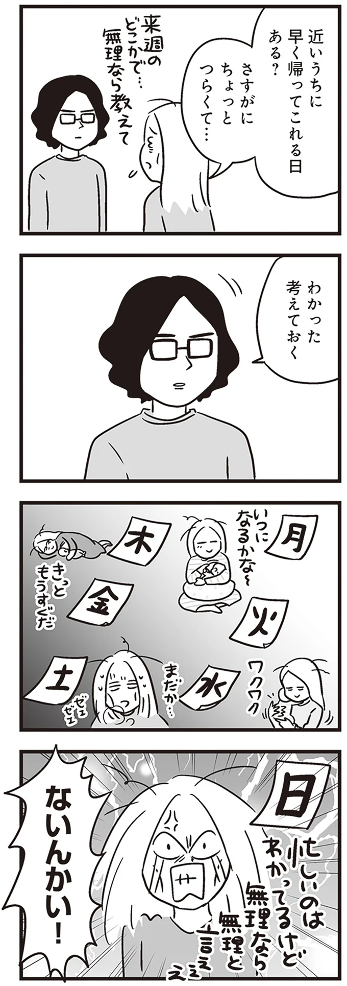 『それでも家族を続けますか？ 難病児のワンオペ中に、夫が520人と不倫してました』より