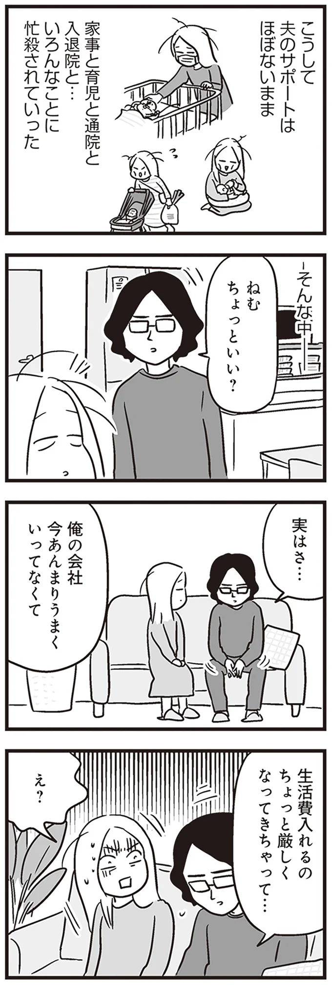 『それでも家族を続けますか？ 難病児のワンオペ中に、夫が520人と不倫してました』より